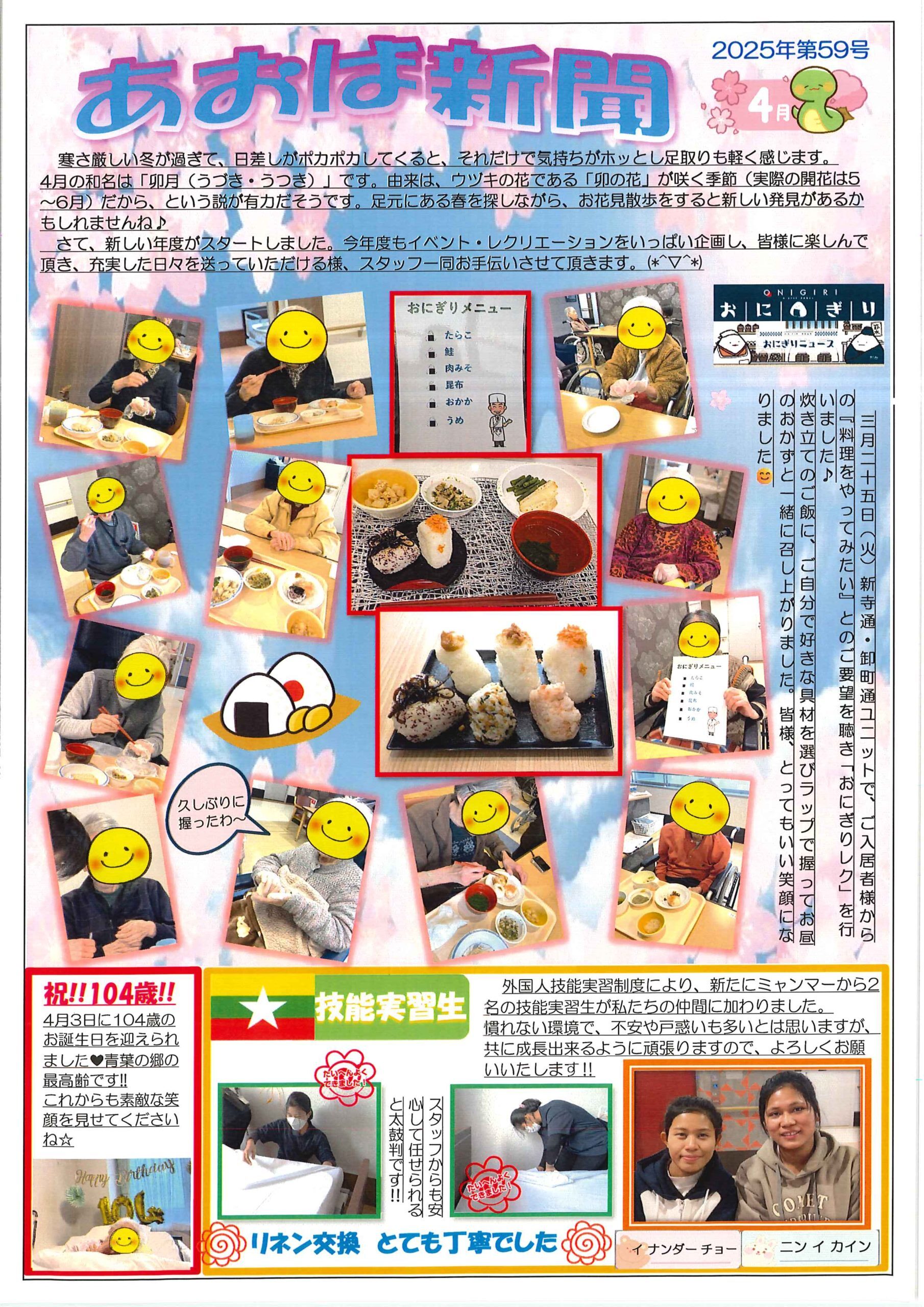 あおば新聞　令和7年4月号