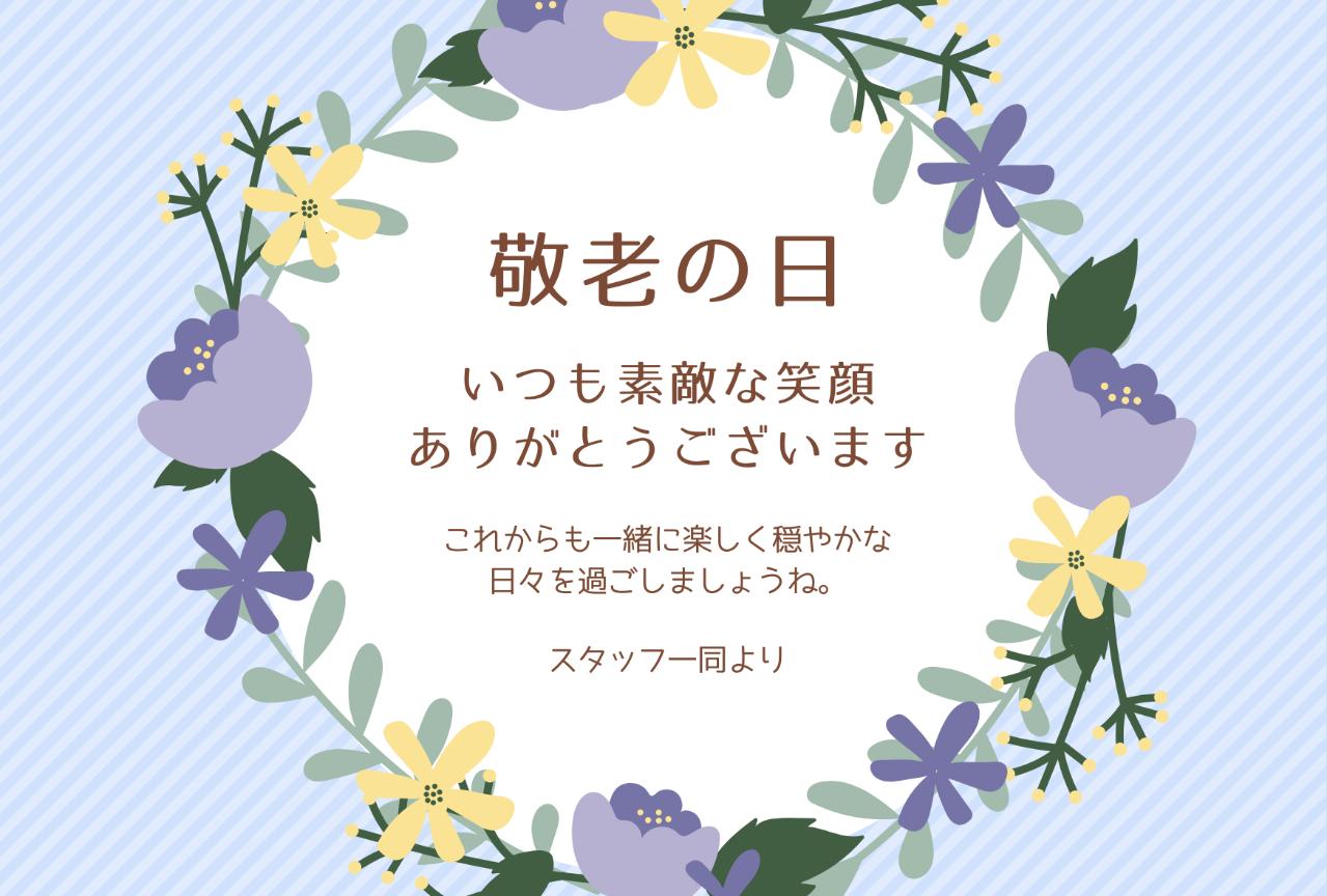 敬老会