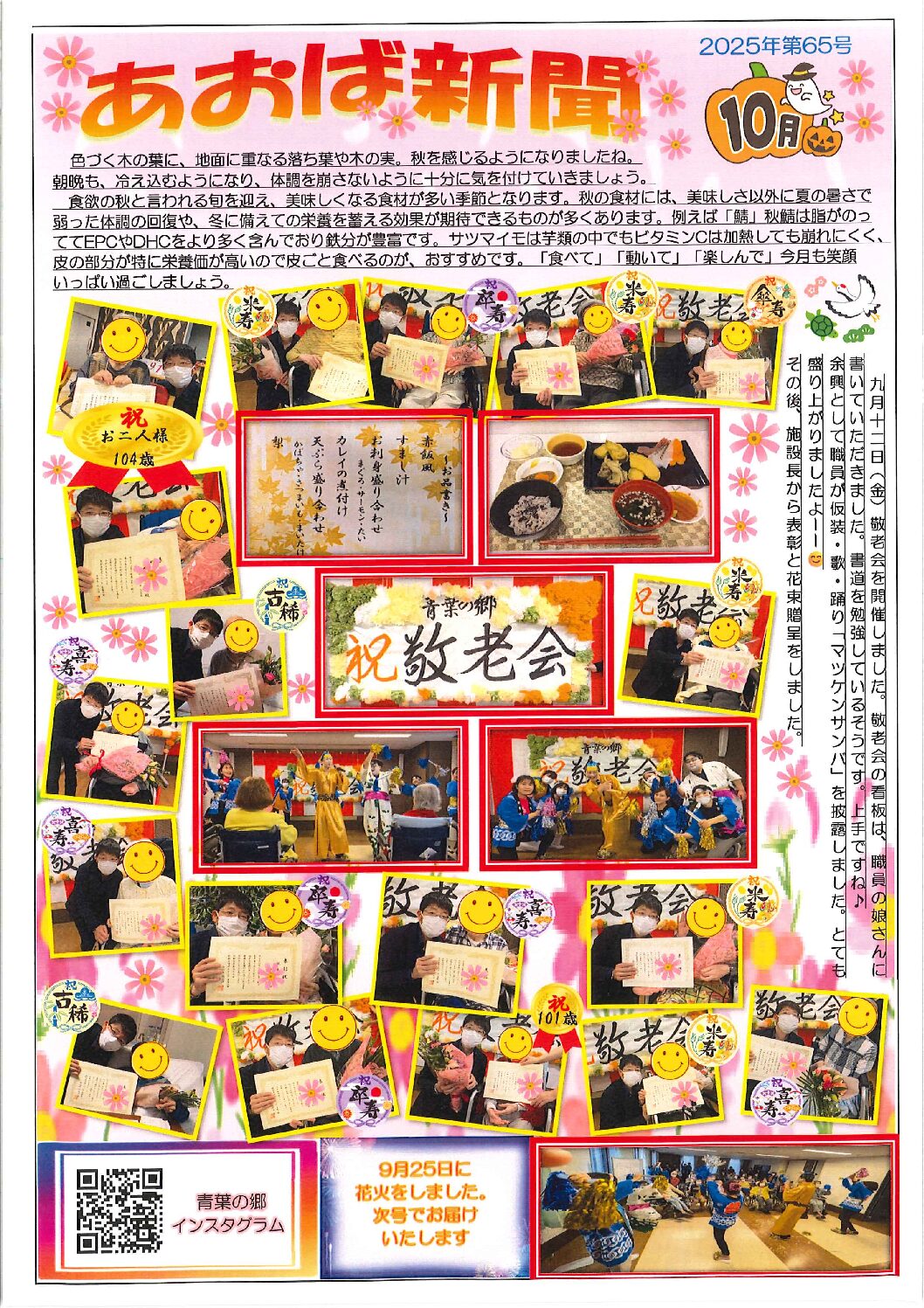 あおば新聞　令和7年10月号