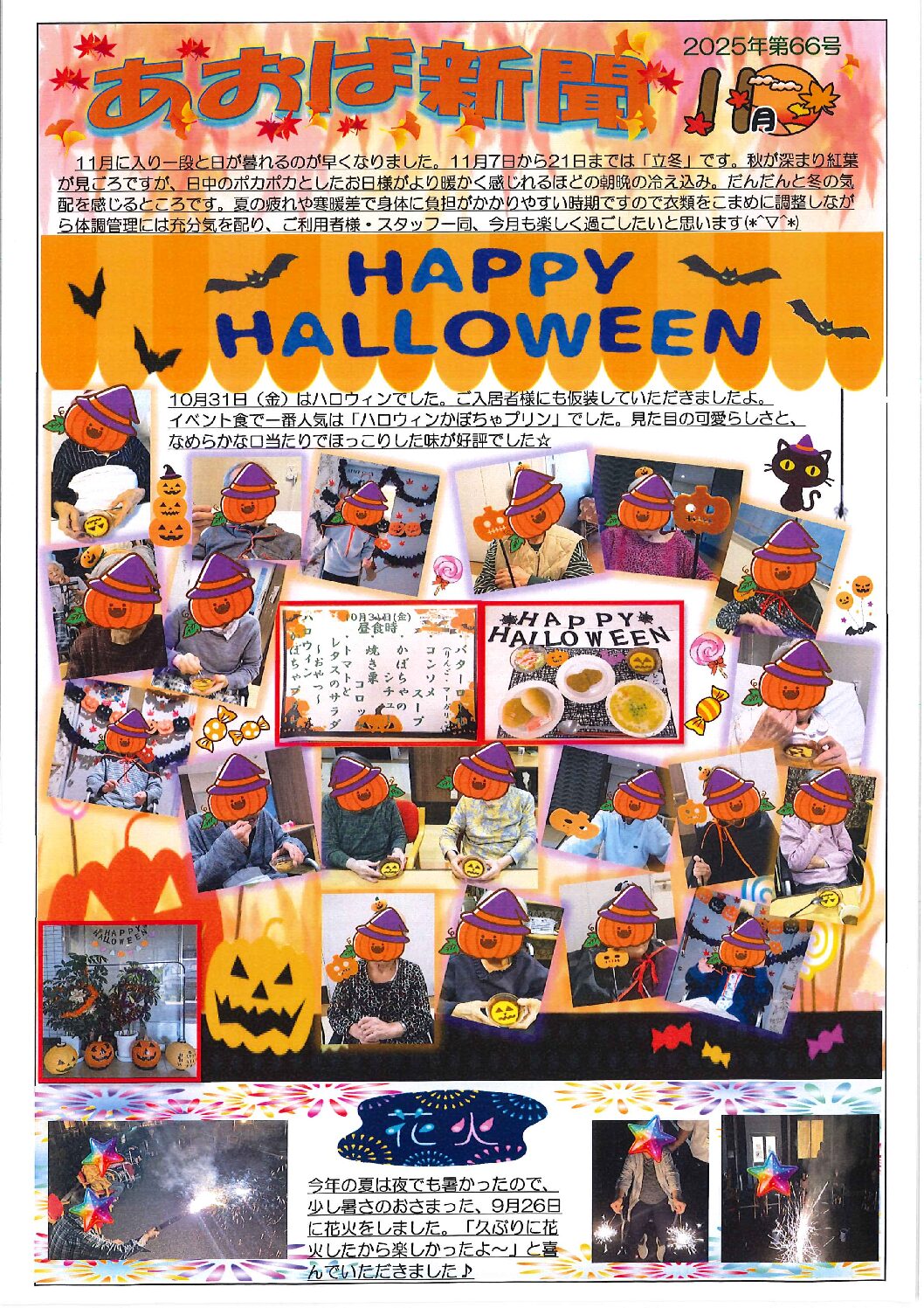 あおば新聞　令和7年11月号