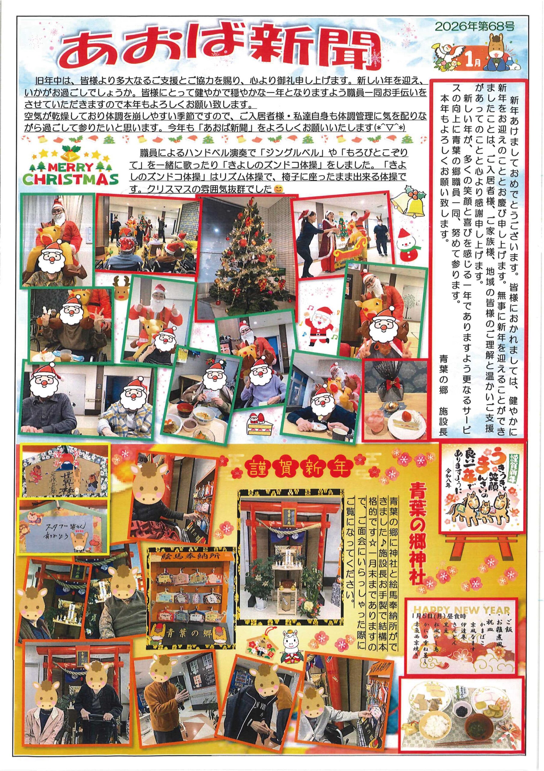 あおば新聞 令和8年1月号