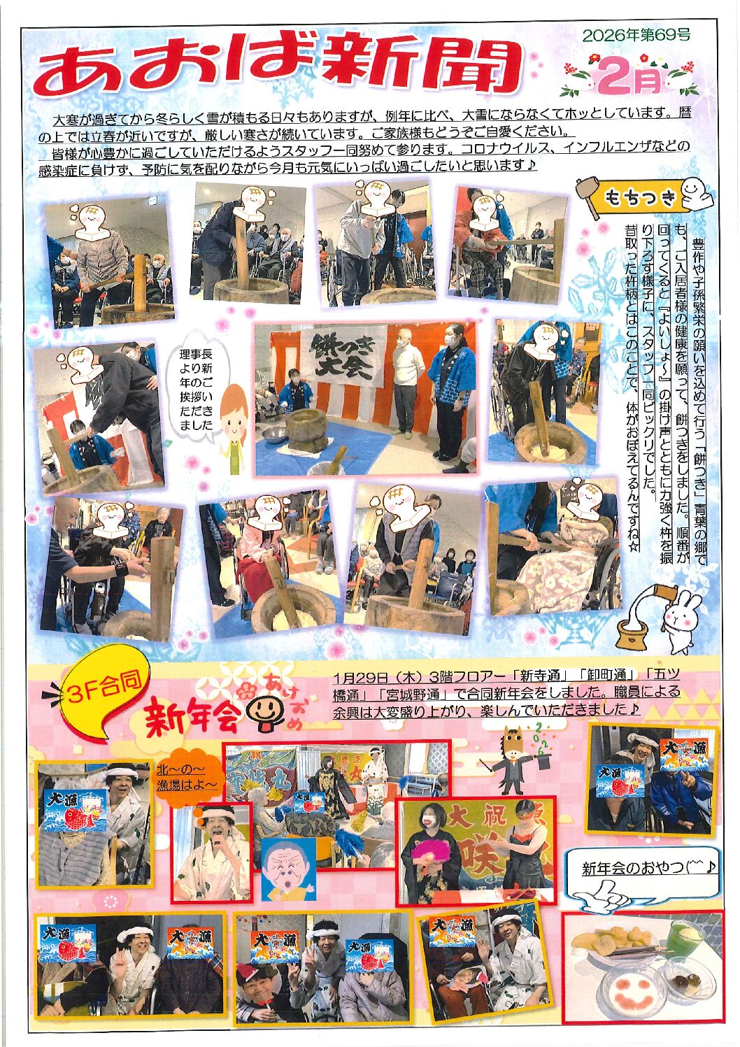 あおば新聞　令和8年2月号