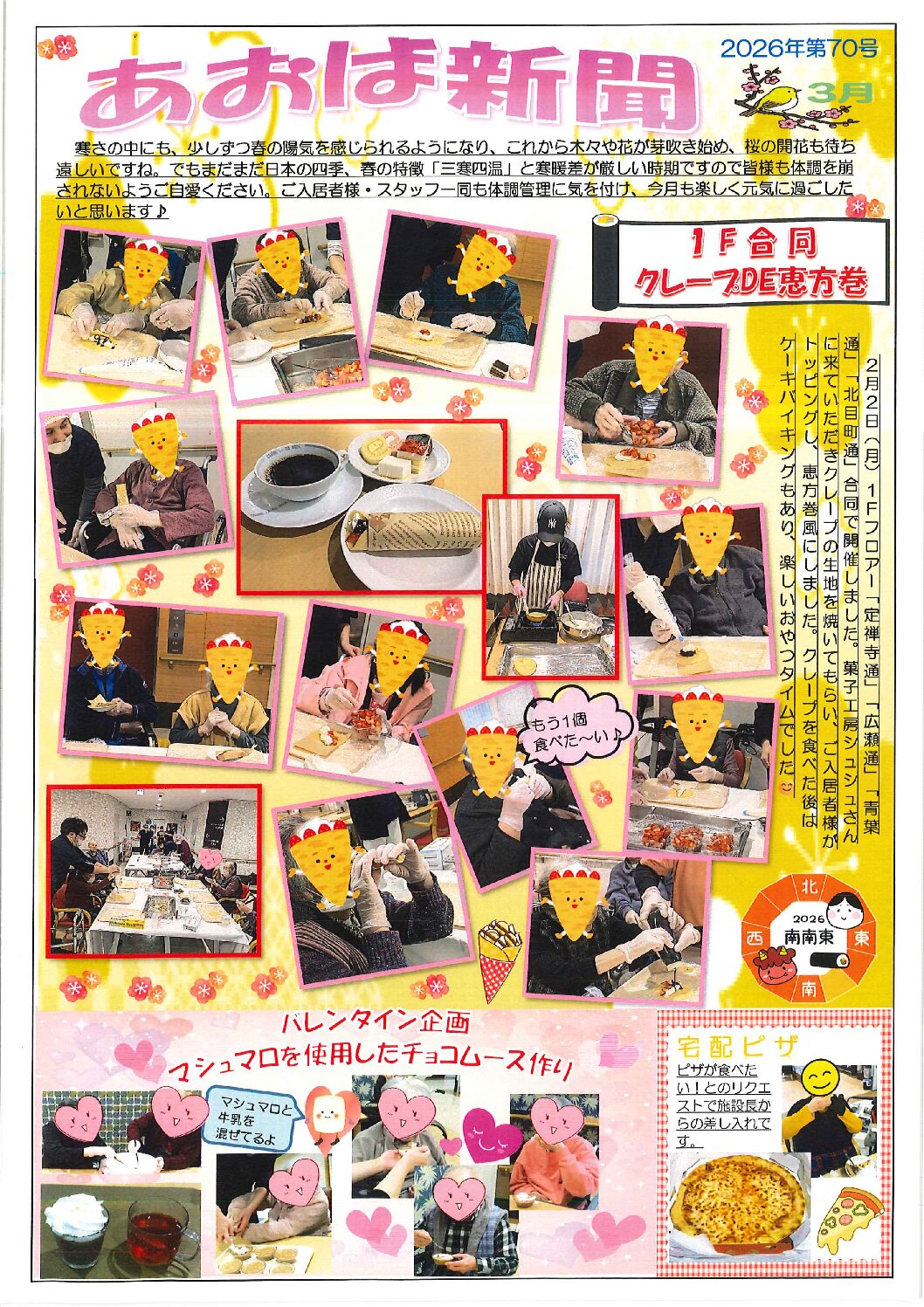 あおば新聞　令和8年3月号