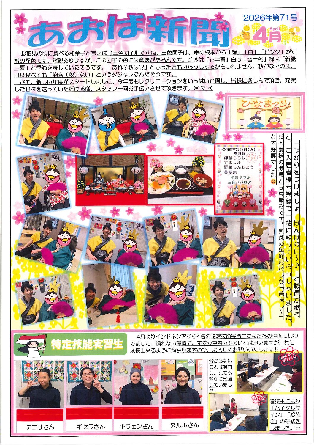 あおば新聞 令和8年4月号