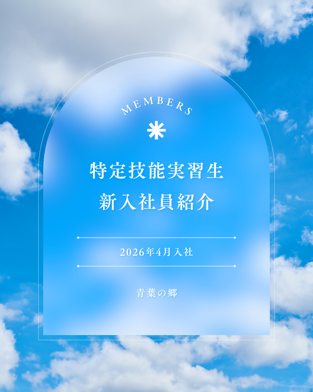 特定技能実習生