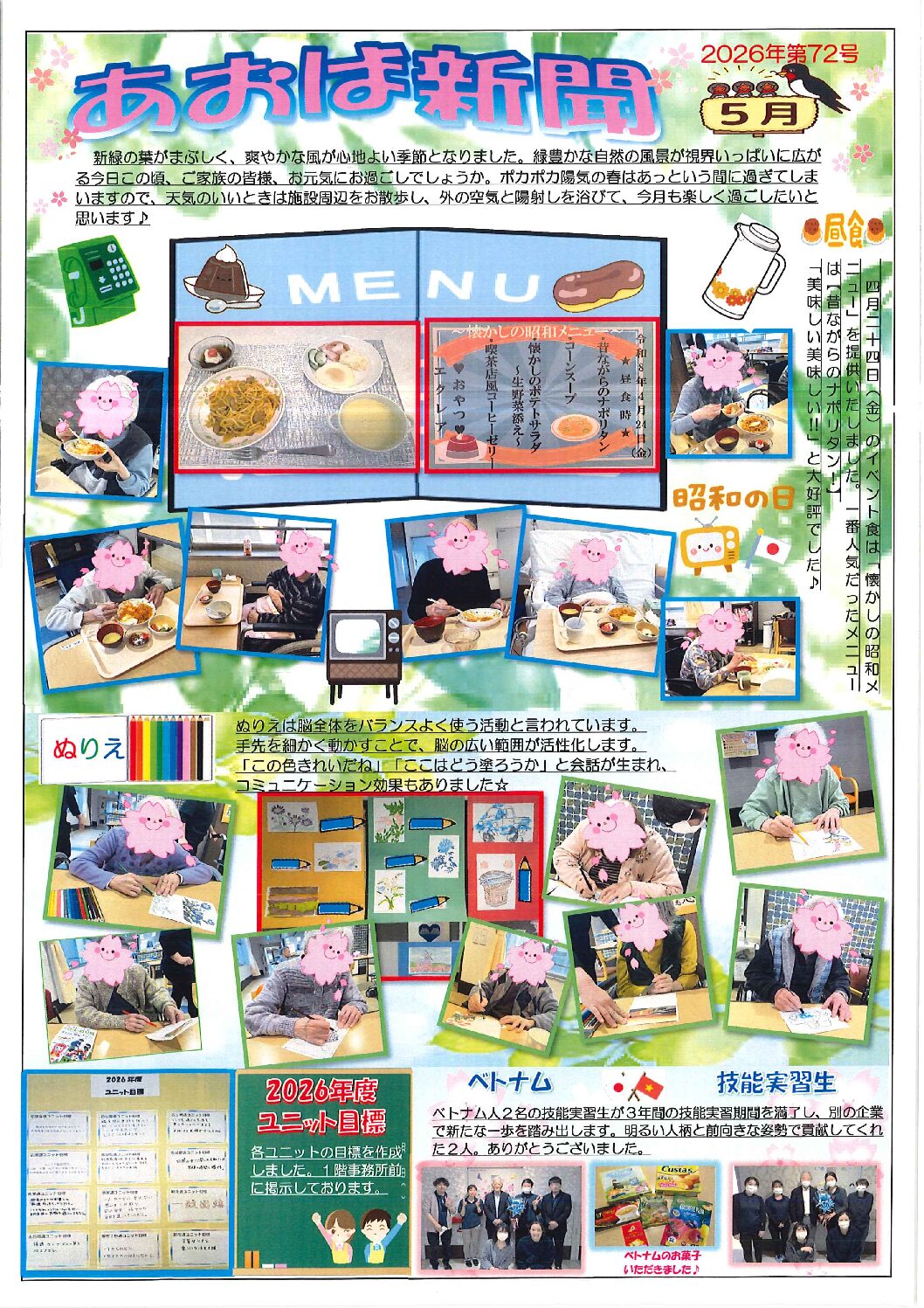 あおば新聞　令和8年5月号