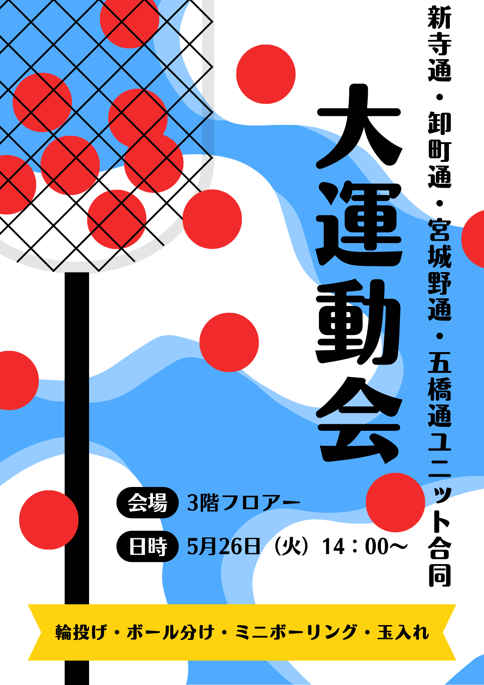 3階フロアー合同運動会
