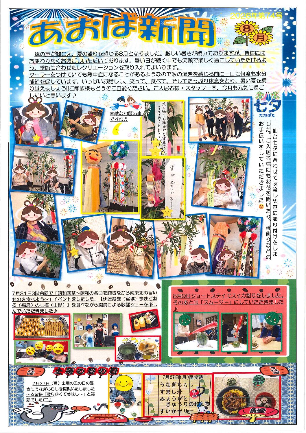 あおば新聞　令和８年８月号
