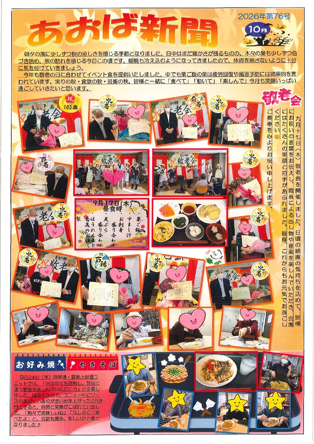 あおば新聞　令和8年10月号